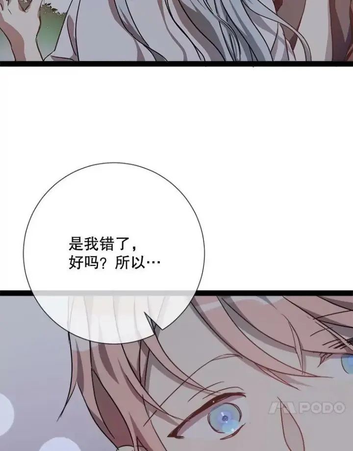 漫画《被嫌弃的私生女》98.喝醉的塔拉第57张图