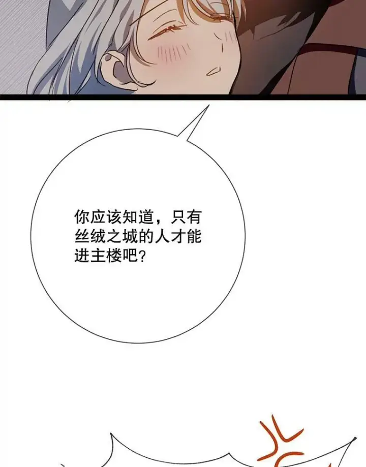 漫画《被嫌弃的私生女》98.喝醉的塔拉第65张图