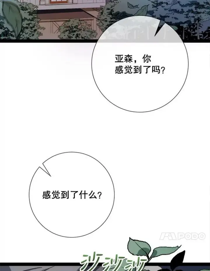 漫画《被嫌弃的私生女》98.喝醉的塔拉第77张图