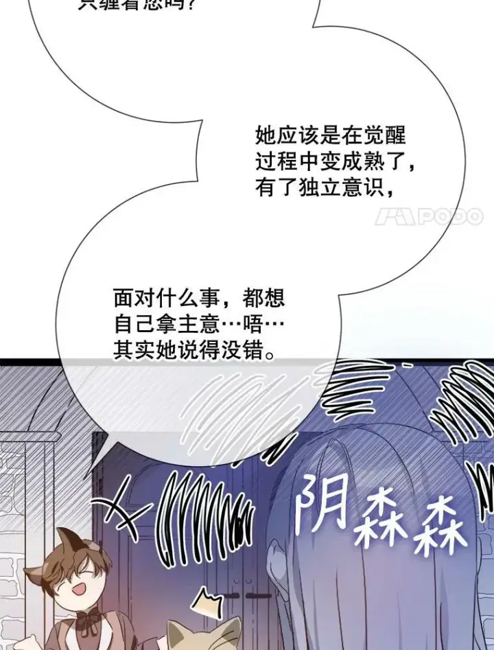 漫画《被嫌弃的私生女》98.喝醉的塔拉第8张图