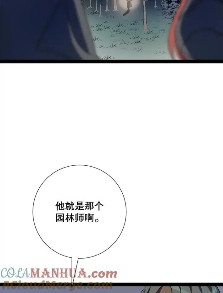 漫画《被嫌弃的私生女》98.喝醉的塔拉第82张图