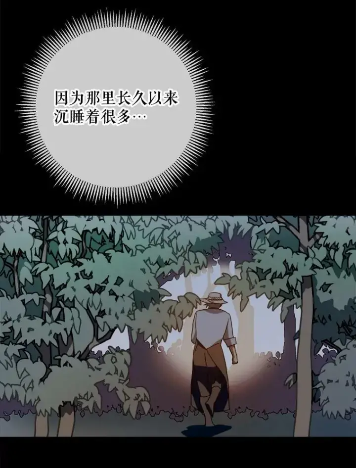 漫画《被嫌弃的私生女》98.喝醉的塔拉第86张图