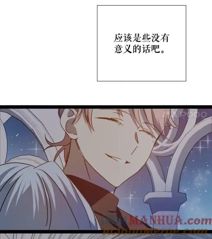 漫画《被嫌弃的私生女》98.喝醉的塔拉第94张图
