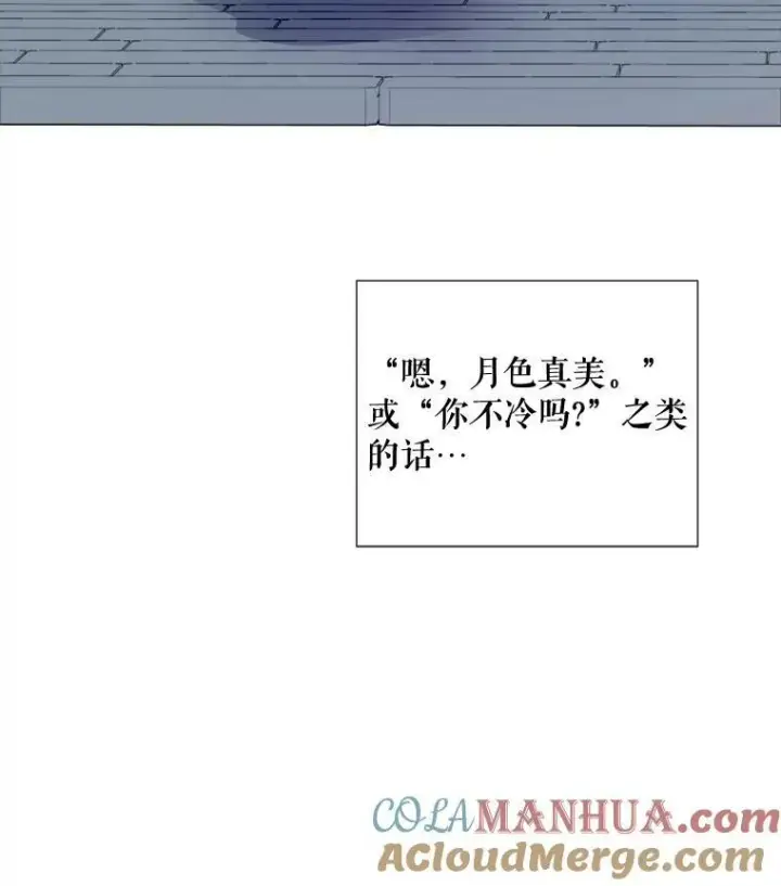漫画《被嫌弃的私生女》98.喝醉的塔拉第97张图