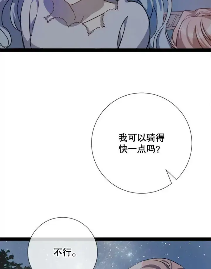 漫画《被嫌弃的私生女》99.再见弗雷亚第100张图