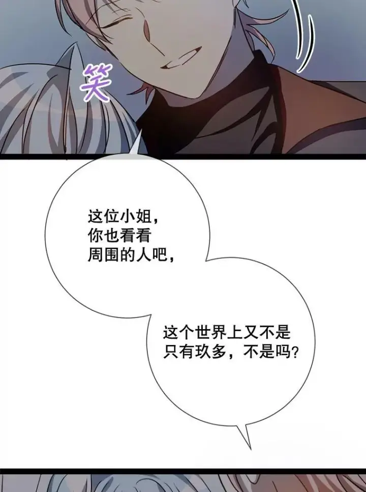 漫画《被嫌弃的私生女》99.再见弗雷亚第20张图