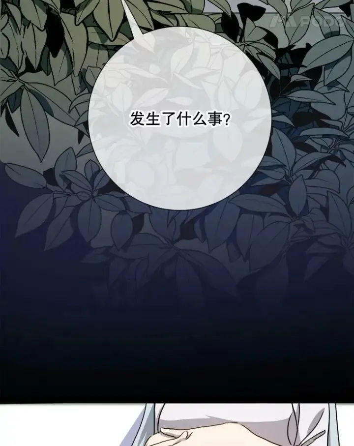 漫画《被嫌弃的私生女》99.再见弗雷亚第38张图
