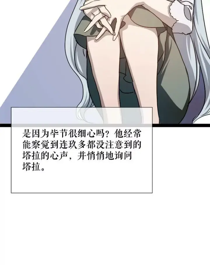 漫画《被嫌弃的私生女》99.再见弗雷亚第39张图