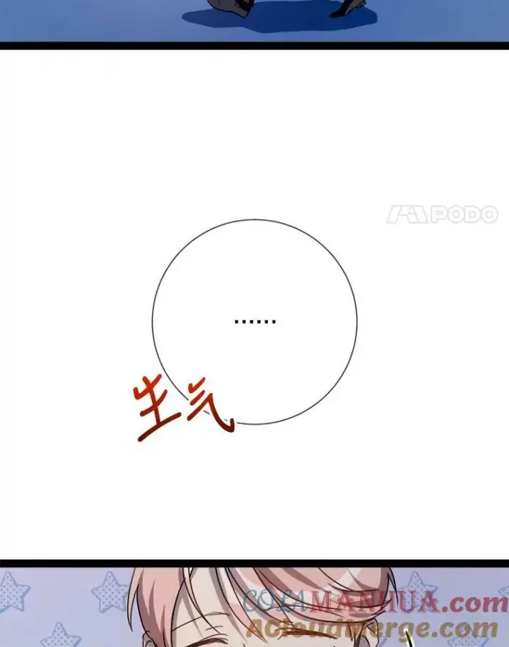 漫画《被嫌弃的私生女》99.再见弗雷亚第4张图