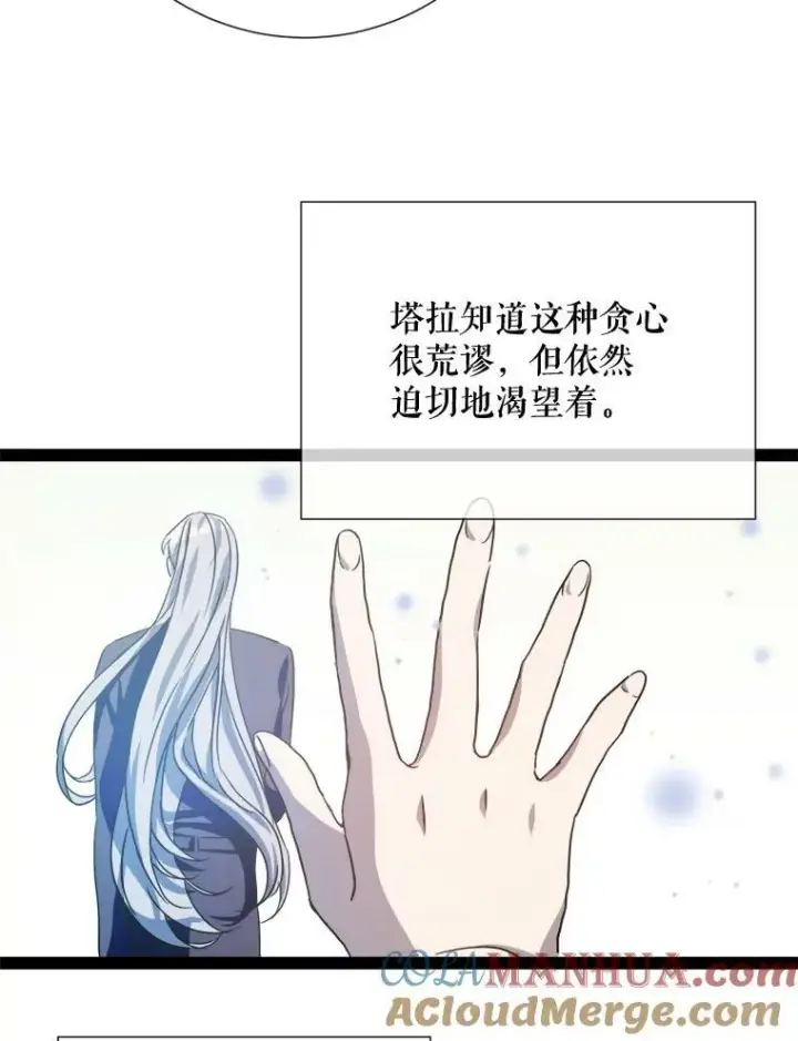 漫画《被嫌弃的私生女》99.再见弗雷亚第49张图
