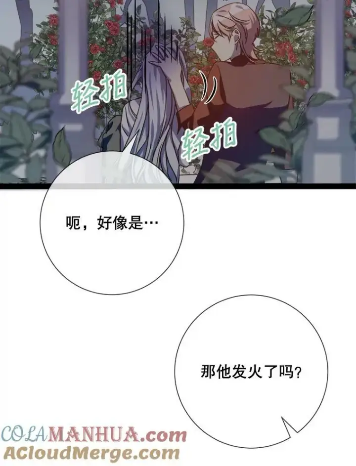 漫画《被嫌弃的私生女》99.再见弗雷亚第52张图