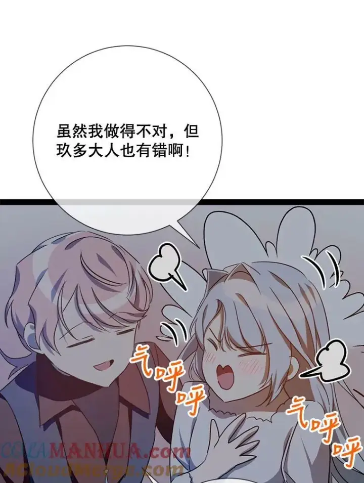漫画《被嫌弃的私生女》99.再见弗雷亚第55张图