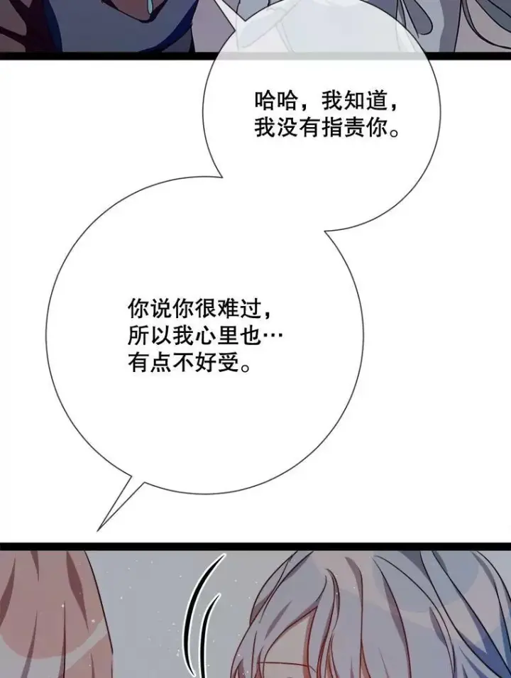 漫画《被嫌弃的私生女》99.再见弗雷亚第56张图