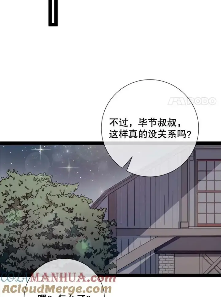 漫画《被嫌弃的私生女》99.再见弗雷亚第67张图