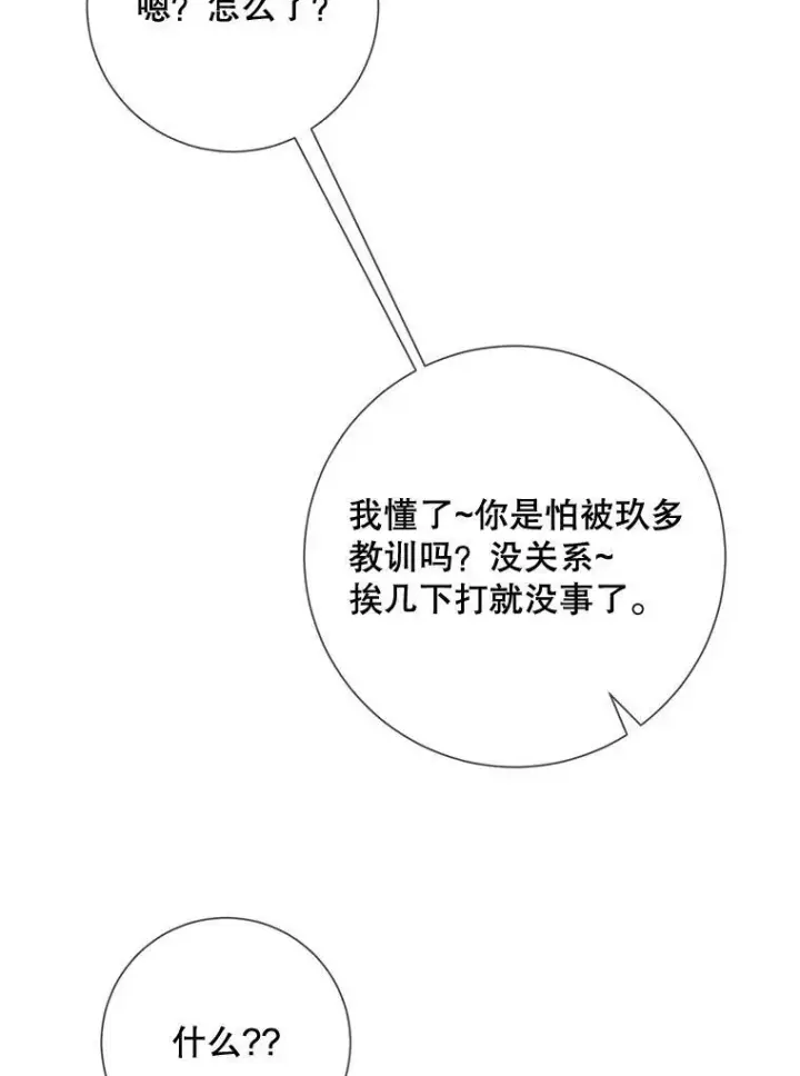 漫画《被嫌弃的私生女》99.再见弗雷亚第68张图