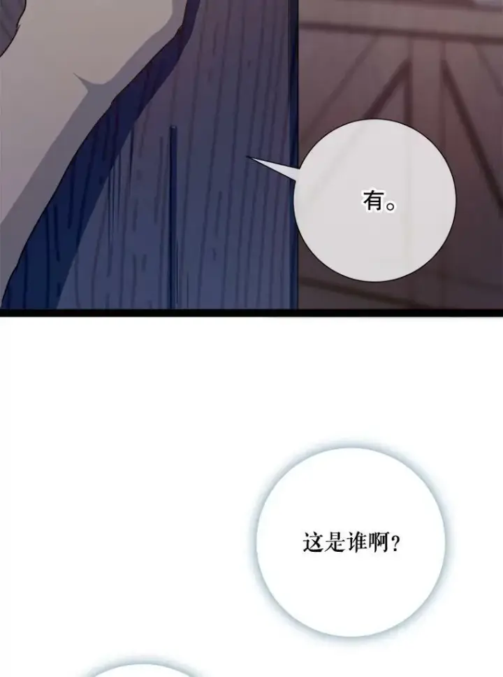 漫画《被嫌弃的私生女》99.再见弗雷亚第71张图