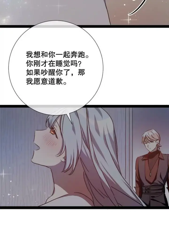 漫画《被嫌弃的私生女》99.再见弗雷亚第77张图