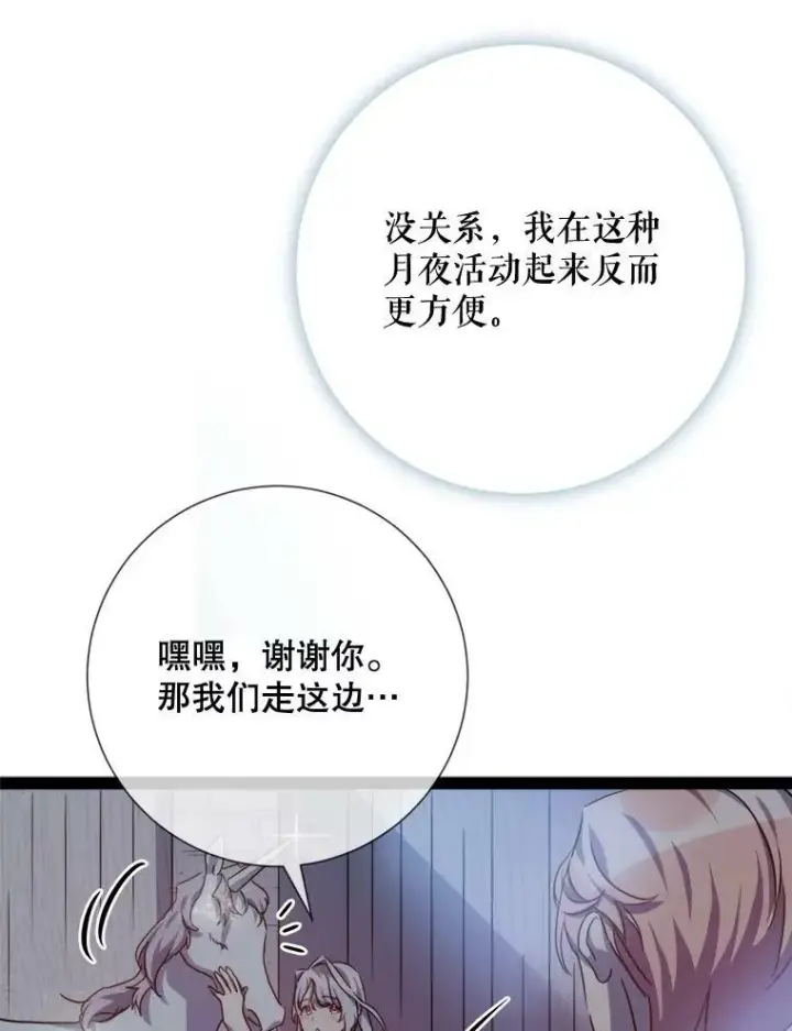 漫画《被嫌弃的私生女》99.再见弗雷亚第78张图