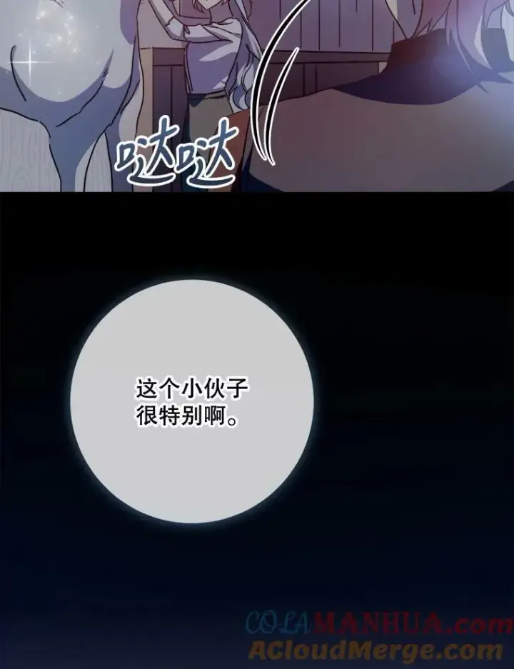 漫画《被嫌弃的私生女》99.再见弗雷亚第79张图