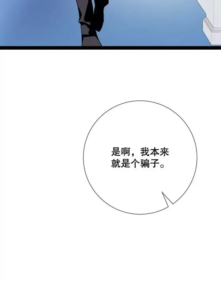 漫画《被嫌弃的私生女》99.再见弗雷亚第8张图