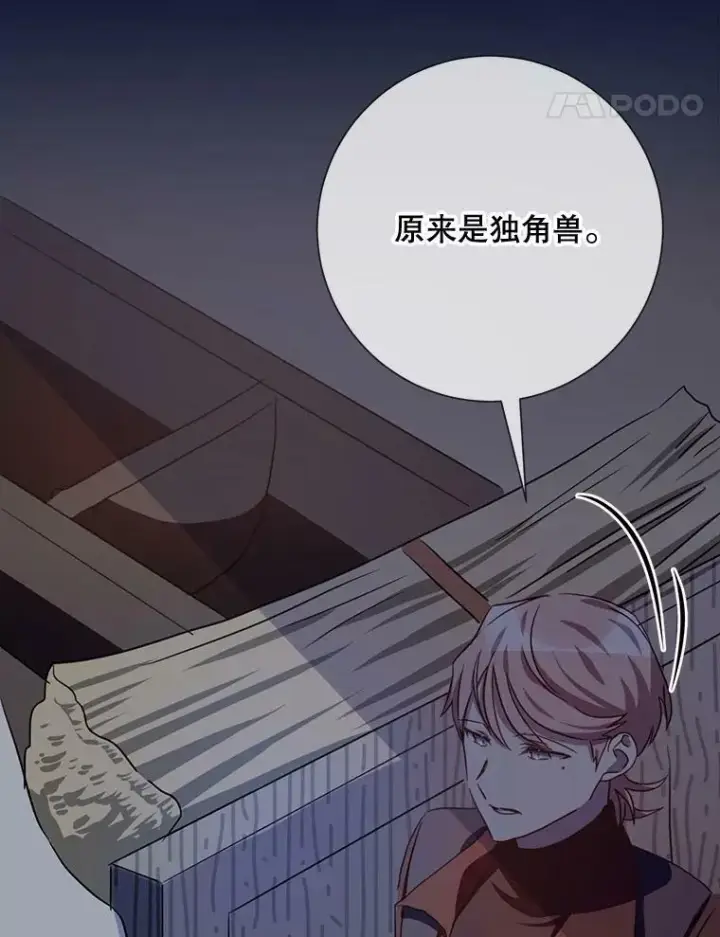 漫画《被嫌弃的私生女》99.再见弗雷亚第80张图