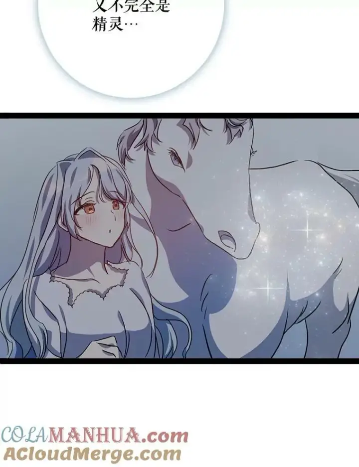 漫画《被嫌弃的私生女》99.再见弗雷亚第82张图
