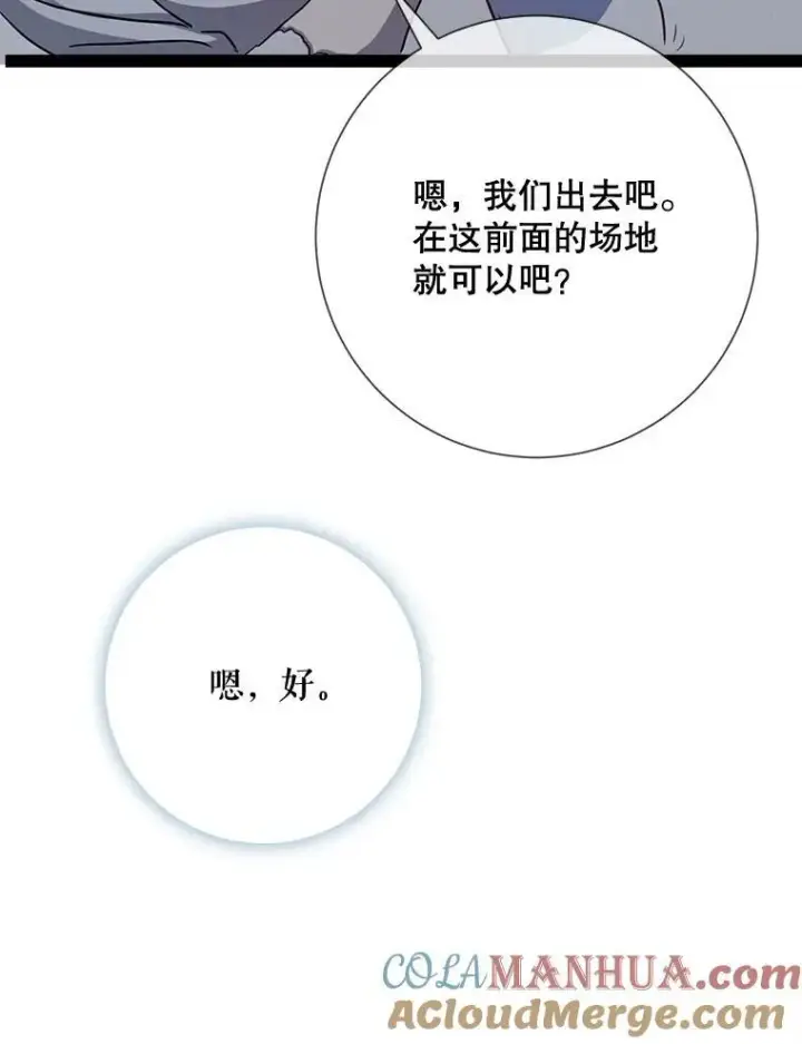漫画《被嫌弃的私生女》99.再见弗雷亚第85张图