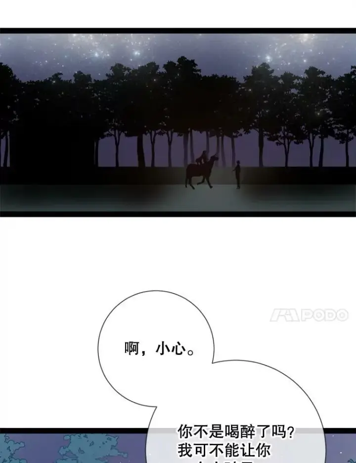 漫画《被嫌弃的私生女》99.再见弗雷亚第86张图