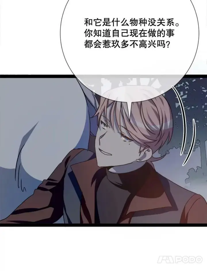 漫画《被嫌弃的私生女》99.再见弗雷亚第89张图