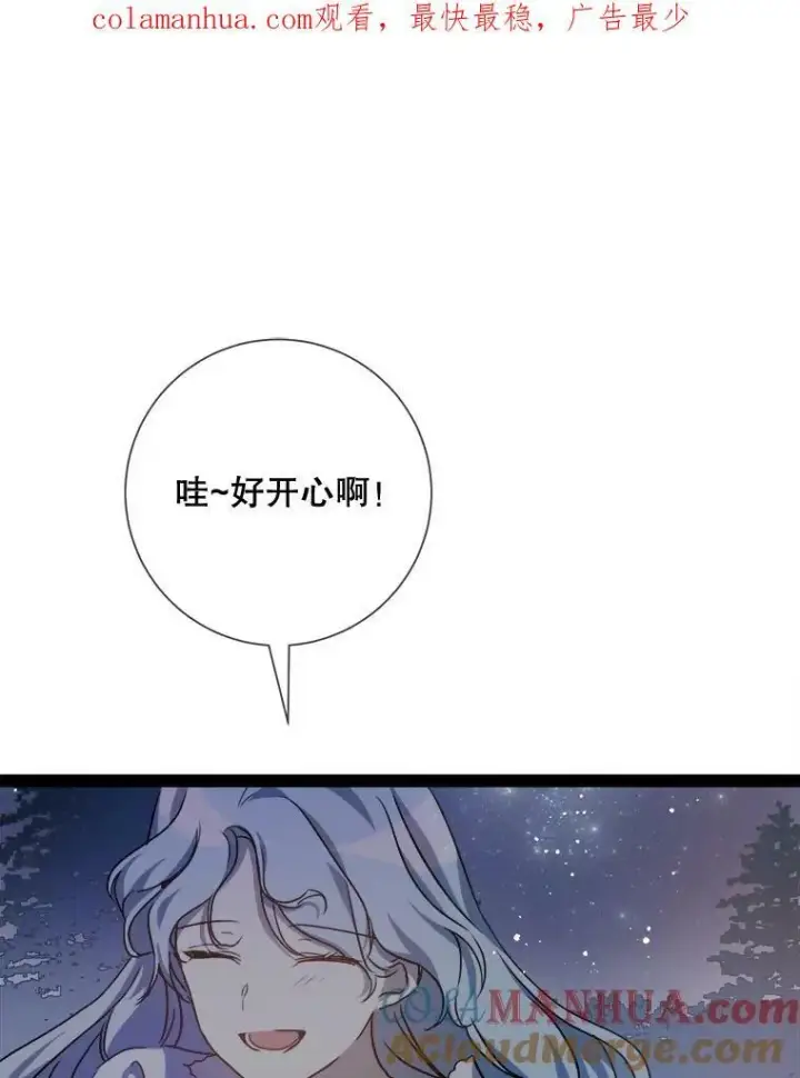 漫画《被嫌弃的私生女》99.再见弗雷亚第99张图