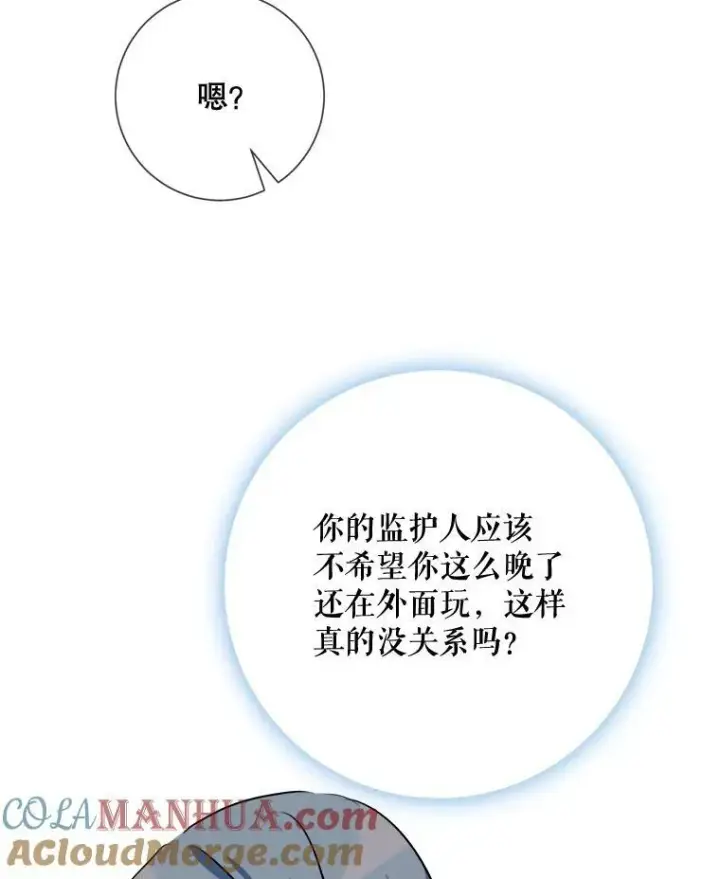 漫画《被嫌弃的私生女》100.再见弗雷亚（2）第13张图