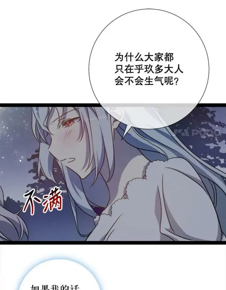 漫画《被嫌弃的私生女》100.再见弗雷亚（2）第15张图