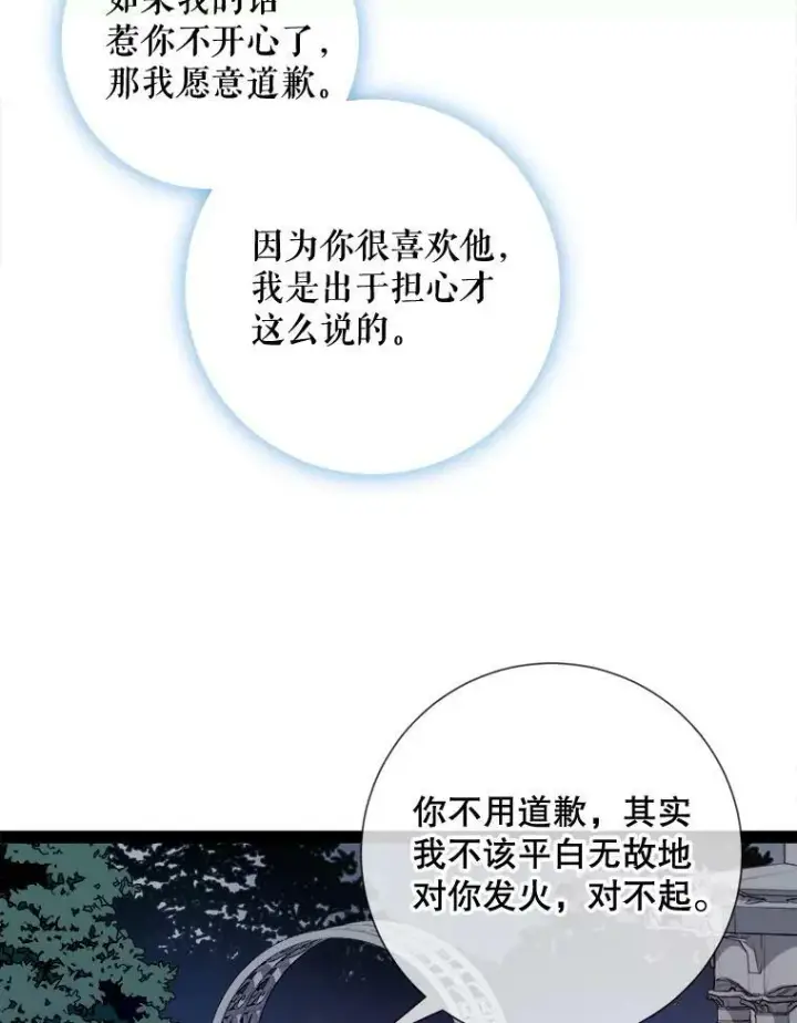 漫画《被嫌弃的私生女》100.再见弗雷亚（2）第16张图