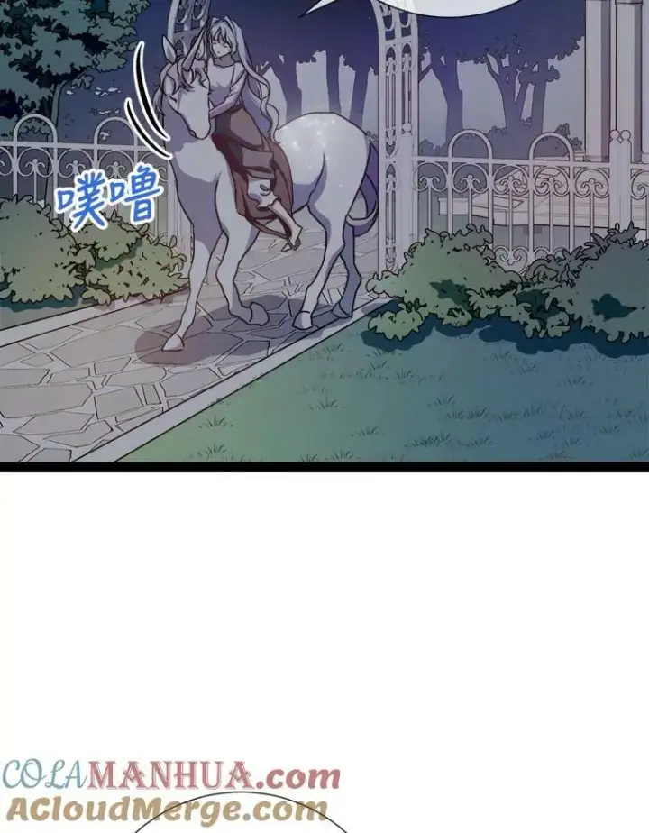漫画《被嫌弃的私生女》100.再见弗雷亚（2）第17张图