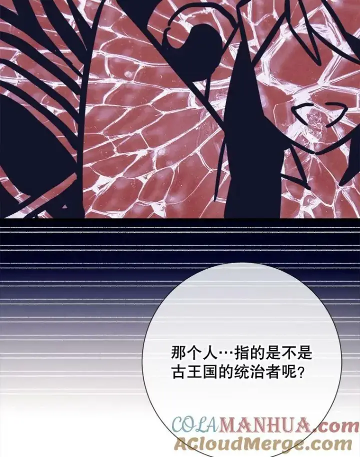 漫画《被嫌弃的私生女》100.再见弗雷亚（2）第29张图