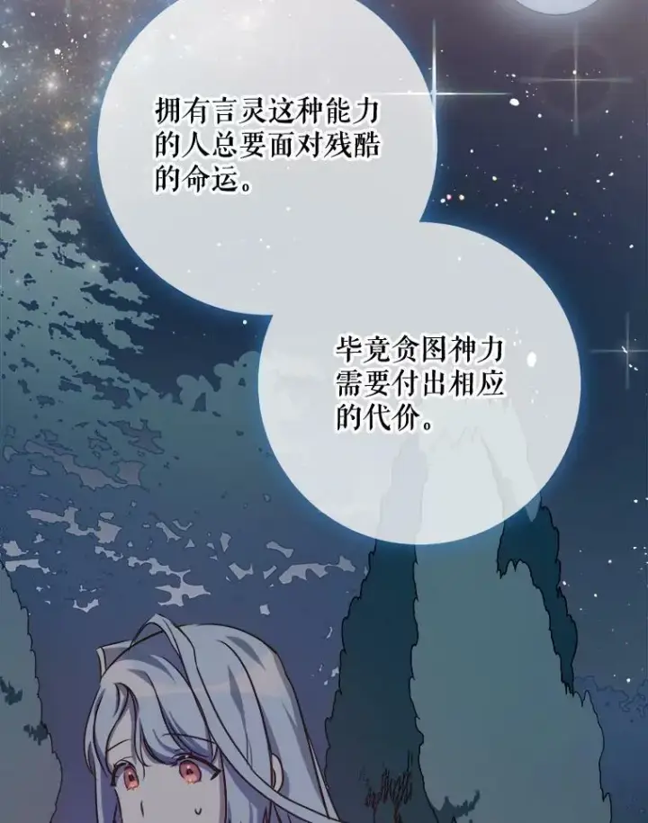 漫画《被嫌弃的私生女》100.再见弗雷亚（2）第34张图