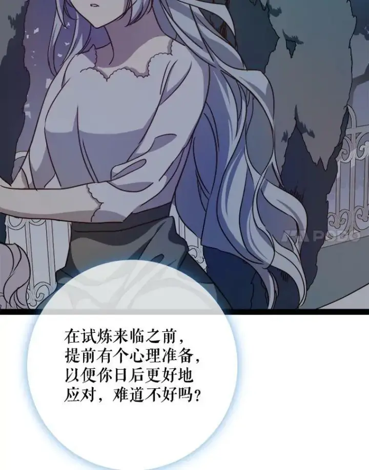 漫画《被嫌弃的私生女》100.再见弗雷亚（2）第35张图
