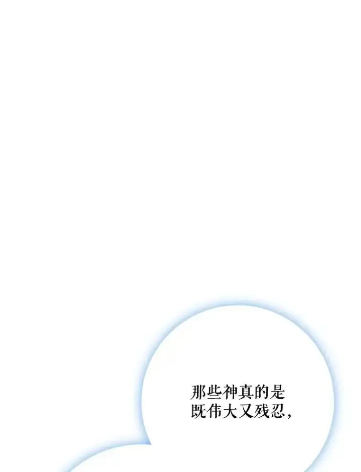 漫画《被嫌弃的私生女》100.再见弗雷亚（2）第44张图