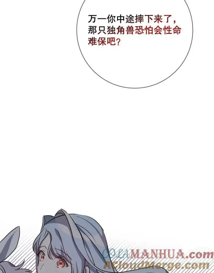 漫画《被嫌弃的私生女》100.再见弗雷亚（2）第5张图