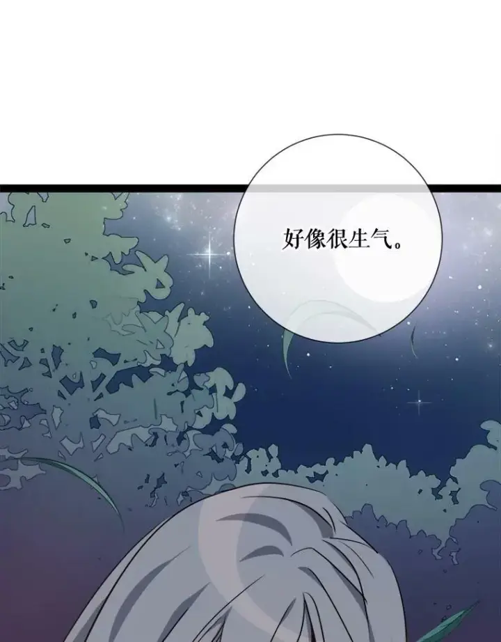 漫画《被嫌弃的私生女》100.再见弗雷亚（2）第59张图