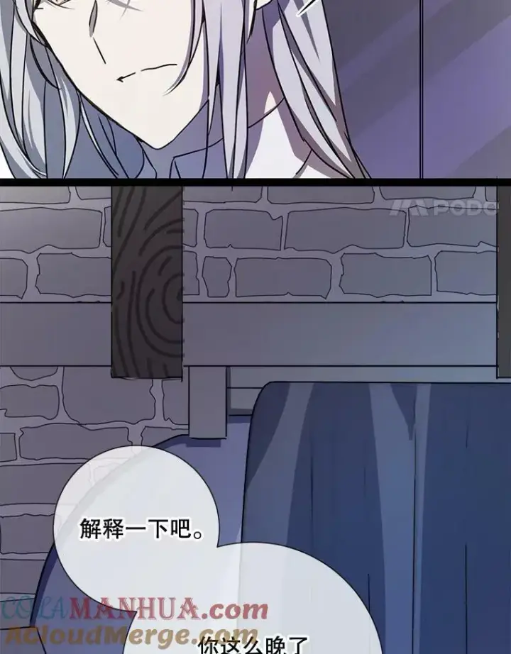 漫画《被嫌弃的私生女》100.再见弗雷亚（2）第65张图