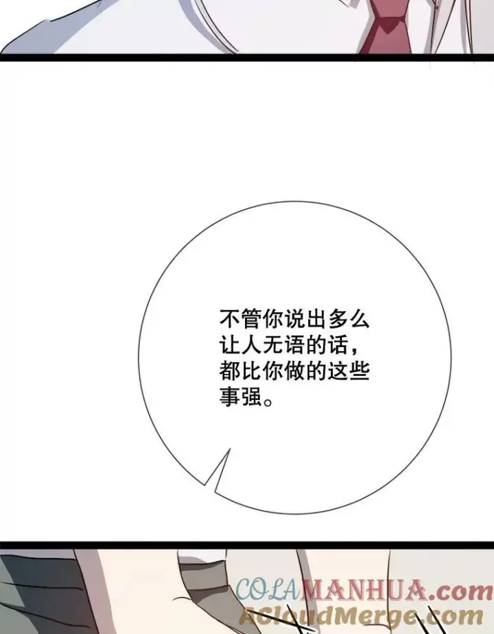 漫画《被嫌弃的私生女》100.再见弗雷亚（2）第73张图