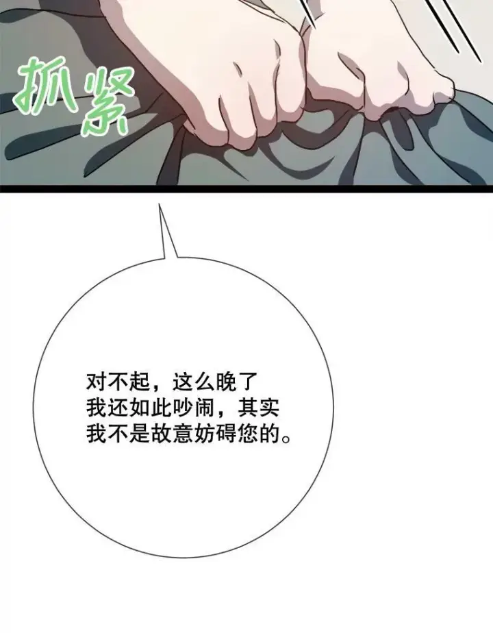 漫画《被嫌弃的私生女》100.再见弗雷亚（2）第74张图