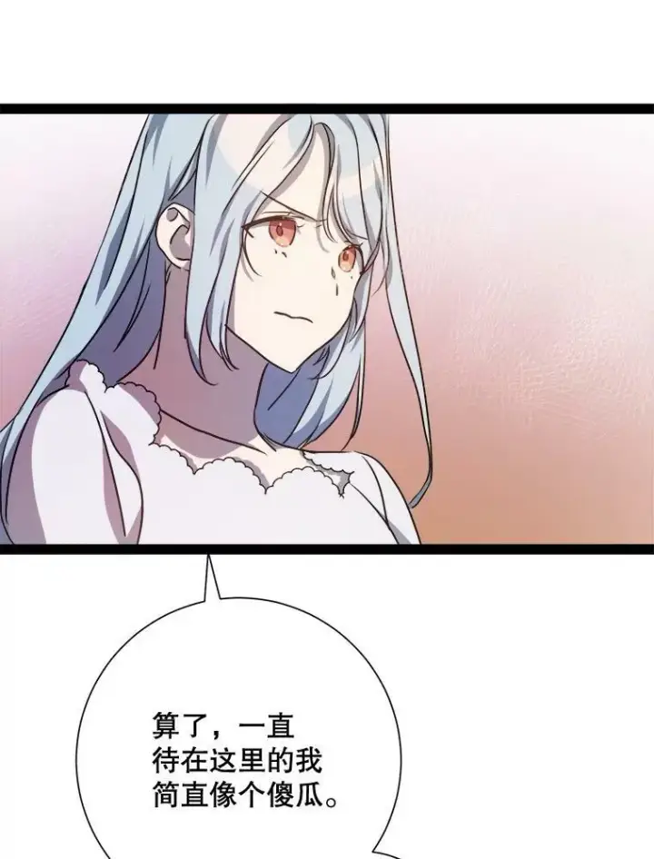 漫画《被嫌弃的私生女》100.再见弗雷亚（2）第86张图