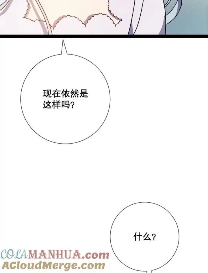 漫画《被嫌弃的私生女》100.再见弗雷亚（2）第93张图