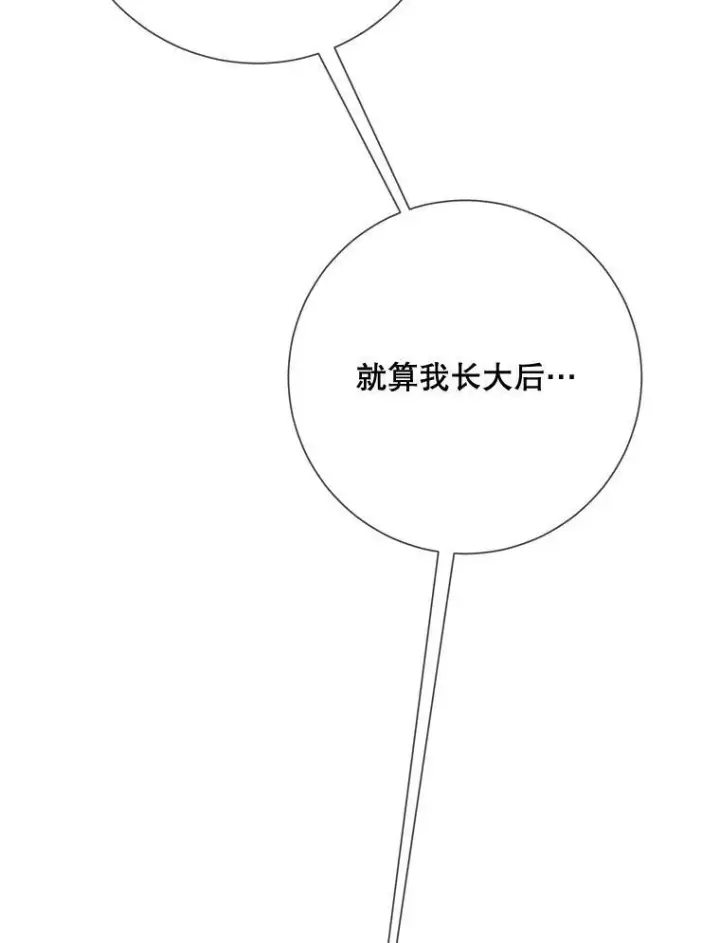 漫画《被嫌弃的私生女》100.再见弗雷亚（2）第95张图