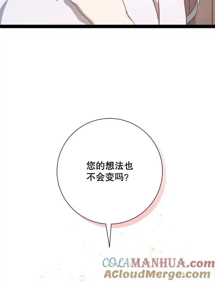 漫画《被嫌弃的私生女》100.再见弗雷亚（2）第97张图