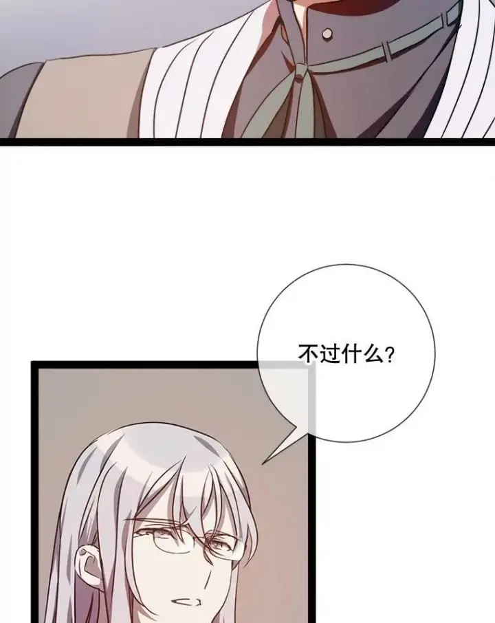 漫画《被嫌弃的私生女》101.和解第2张图