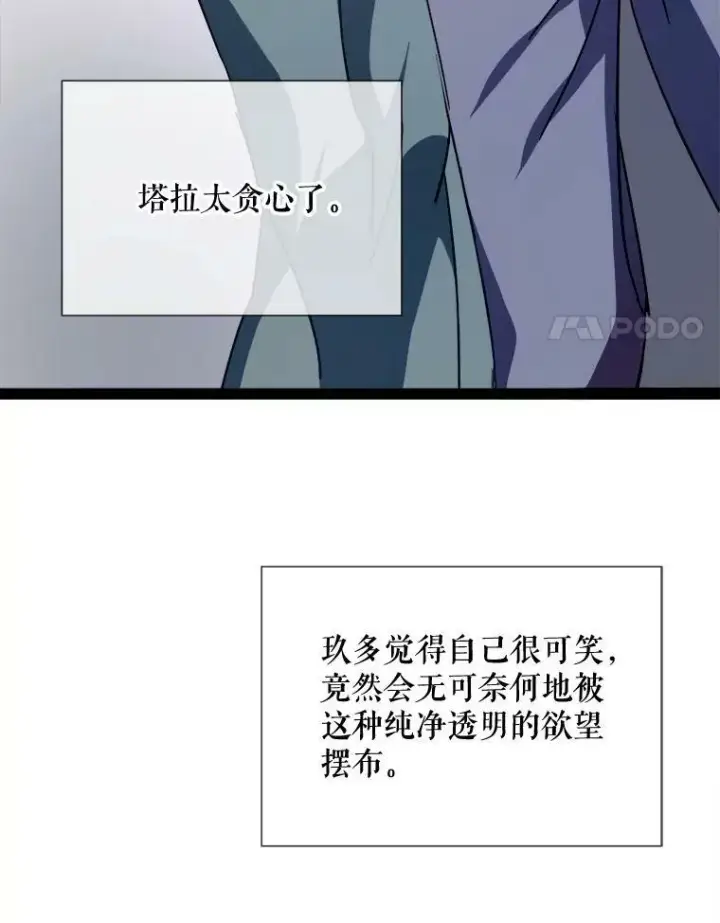 漫画《被嫌弃的私生女》101.和解第22张图
