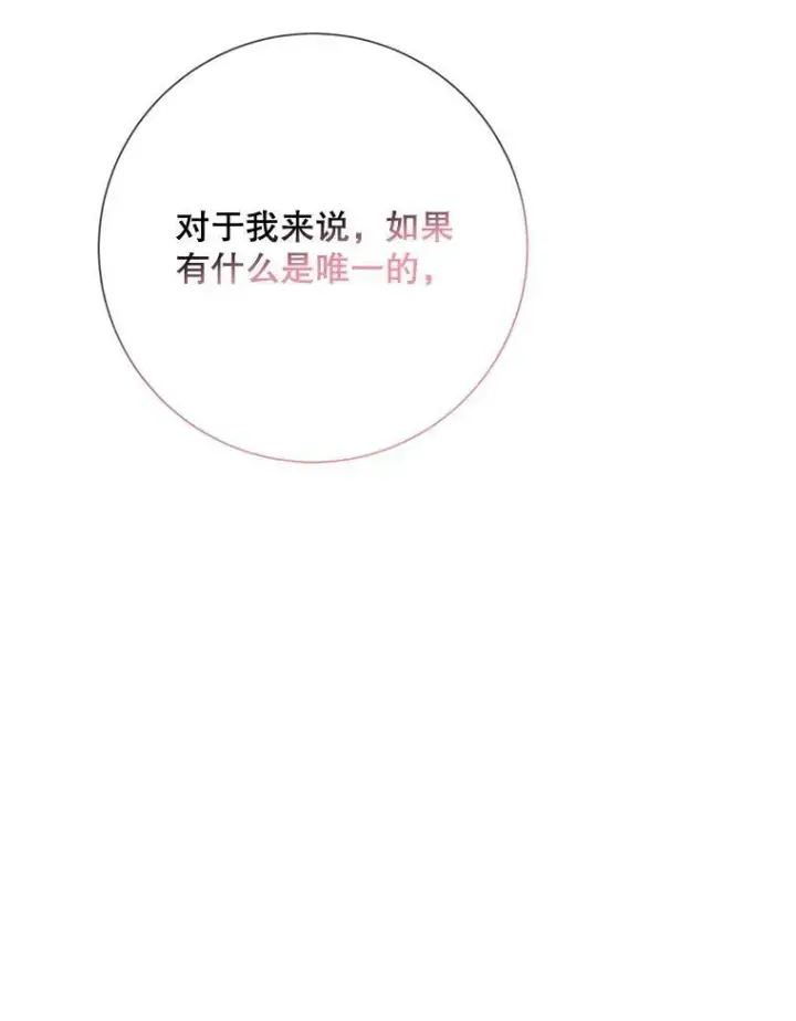 漫画《被嫌弃的私生女》101.和解第27张图